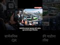 सार्वजनिक यातायात सुधारका लागि गाडीमा QR प्रणाली लागू गर्ने सिफारिस #mahagadhimainews #nepalnews
