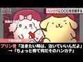 ポムポムプリンさん、自分のハンカチにアレを印刷していることが話題になるwww