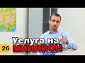 Стоимость наших услуг 2019! Зачем нужен полезный риэлтор // Переезд в Краснодар // Дневник риэлтора