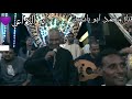 روعة هاشم البابور ايه الداعي جديد ابو ياسين ليلة الصدقيه روعة هاشم البابور ايه الداعي جديد ابو ياسين ليلة الصدقيه