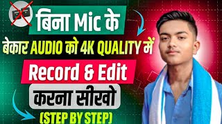 Voice Edit Kaise Kare | Bekar Audio Ko 4k Me Edit Kaise kare | SHIVA TECH  screenshot 3