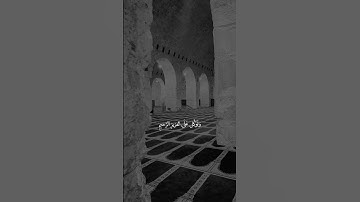 وَتَوَكَّل عَلَى العَزيزِ الرَّحيمِ القارئ بدر التركي سورة الشعراء #القرآن_الكريم