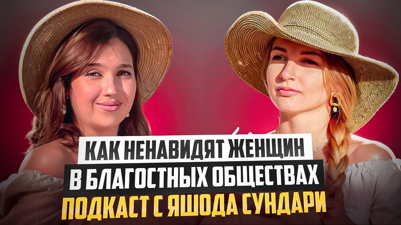 Мизогиния и как из нее выйти.