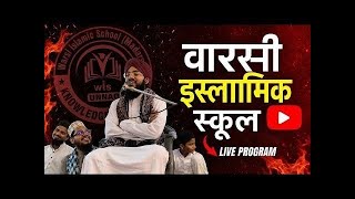 🔴 Live : Warsi Islamic School Thursday Special Program | Students Special