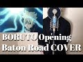 バトンロード/KANA-BOON 歌詞付き-cover BORUTO OP 歌ってみた