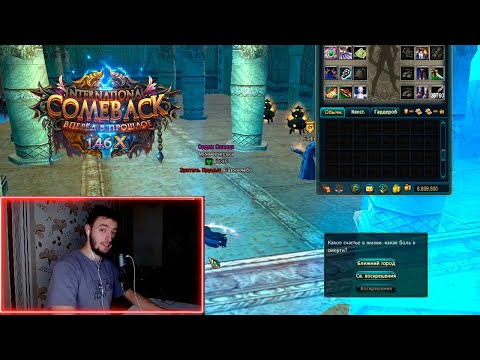 3 дня до открытия Comeback X, а Врумыч открывает 100 сундуков на Comeback PW 1.4.6 Perfect World