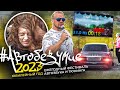 АВТОБЕЗУМИЕ 2023 | ЮБИЛЕЙ САМОГО МАСШТАБНОГО АВТОФЕСТИВАЛЯ РОССИИ