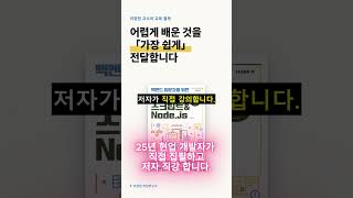 저자직강, 백엔드 독학 끝