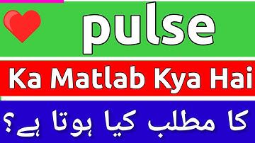 Pulse Meaning In Urdu | Pulse Meaning | Pulse Ka Matlab Kya Hota Hai | Pulse Ka Matlab Kya