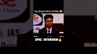 UPSC Interview Questions 2026 😱 | IAS Interview Reality in Hind🔥| #shorts