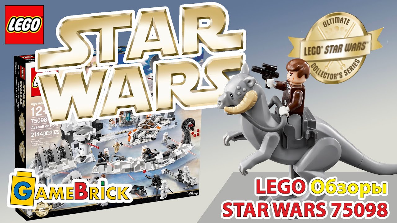 LEGO STAR WARS UCS 75098 Assault on Hoth Предварительный обзор pre review [GameBrick]