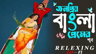 Romantic Bengali Love Jukebox 2026 | হৃদয় ছুঁয়ে যাওয়া বাংলা প্রেমের গান | Soft Love & Chill Vibes screenshot 1