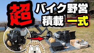 Camping equipment] Everything! A complete set for beginners on a