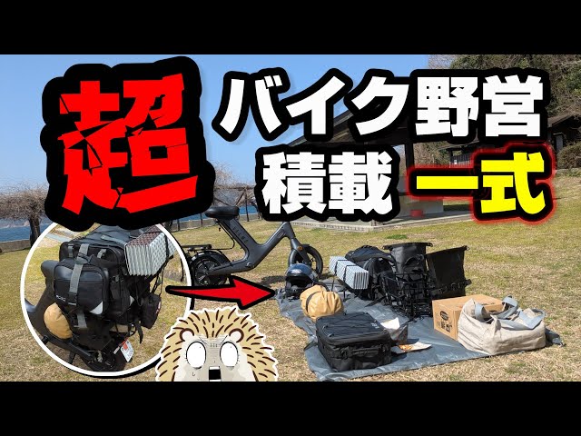 Camping equipment] Everything! A complete set for beginners