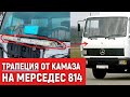 Трапеция дворников от Камаза на Мерседес 814, стеклоочистители, дворники