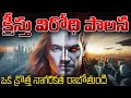 😈క్రీస్తు విరోధి పాలన రాబోతుంది!😈The Antichrist's reign is coming soon| #ANTICHRIST #666 #bible