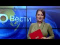 Утро. Вести. Саратов. 29 ноября