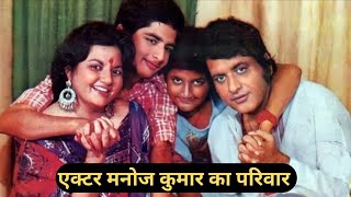 Legendary Actor Manoj Kumar With His Wife, Sons & Family | Biography & Life Story