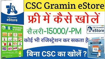 Csc Grameen eStore Kese Open Kare । CSC Grameen eStore Without Csc । Csc Grameen eStore ।