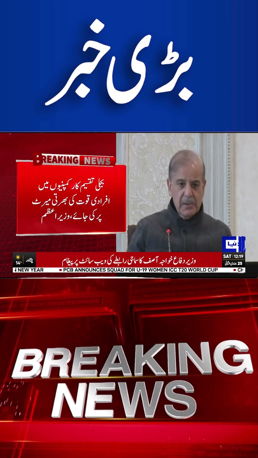 Breaking! Shehbaz Sharif  #cabinetmeeting  #shortsnews #breakingnews #shortvideo