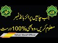 Prize Bond Inam || Prize Bond Numbe maloom karne ka Amal || Prize Bond Ka Powerful wazifa