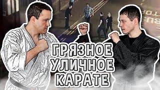 Грязное, УЛИЧНОЕ КАРАТЭ