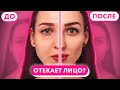 Как УБРАТЬ ОТЕКИ С ЛИЦА - Лучший Комплекс Упражнений