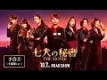 『七人の秘書 THE MOVIE』予告2(主題歌ver.)【2022年10月7日(金)公開】