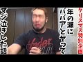 【クリぼっち】二十歳のとき年末にクソババアとヤった話をします