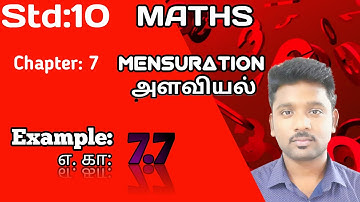 STD 10 (MENSURATION) EXAMPLE -7.7