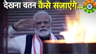 तू देखना वतन तुझे कैसा सजायेंगे| Tu Dekhna Watan Tujhe kaisa Sajayenge | New Hindi Rashtri Song 2019