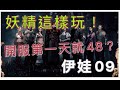 【天堂W】妖精出發！最粗的感動～開服第一天，可以練到幾等呢？ #天堂W  #伊娃09  #妖精 #LineageW #리니지W