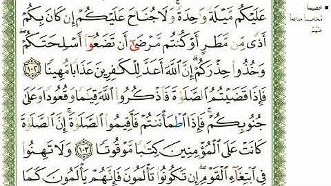 أحمد اللحيدان الدوسري سورة النساء صفحة رقم 95