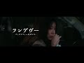 フィロソフィーのダンス「ランデヴー」MV