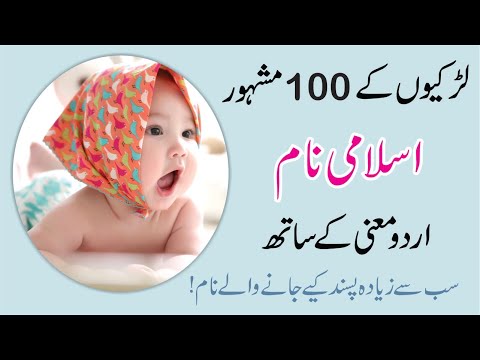 Baby Girl Names in Urdu With Meaning