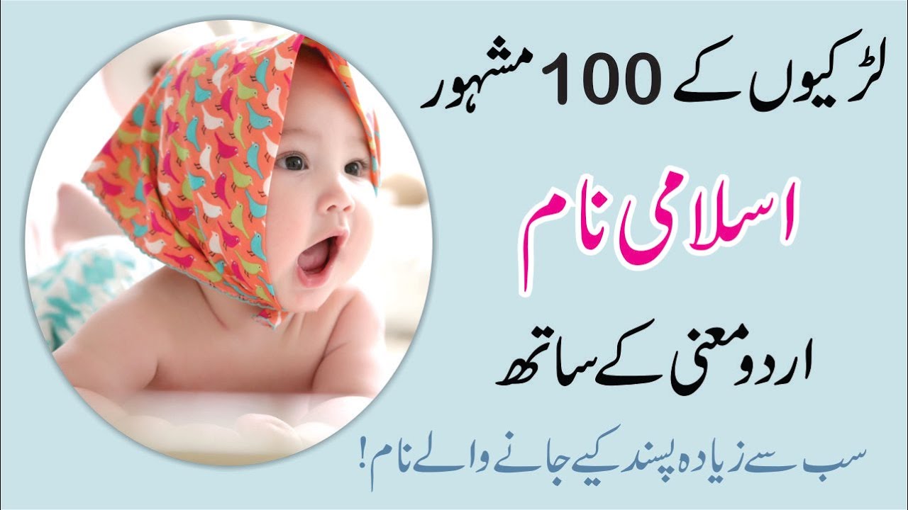 Top 100 Muslim Girls Name With Meaning in Urdu/Hindi | Ladkiyon Ke Islami Naam