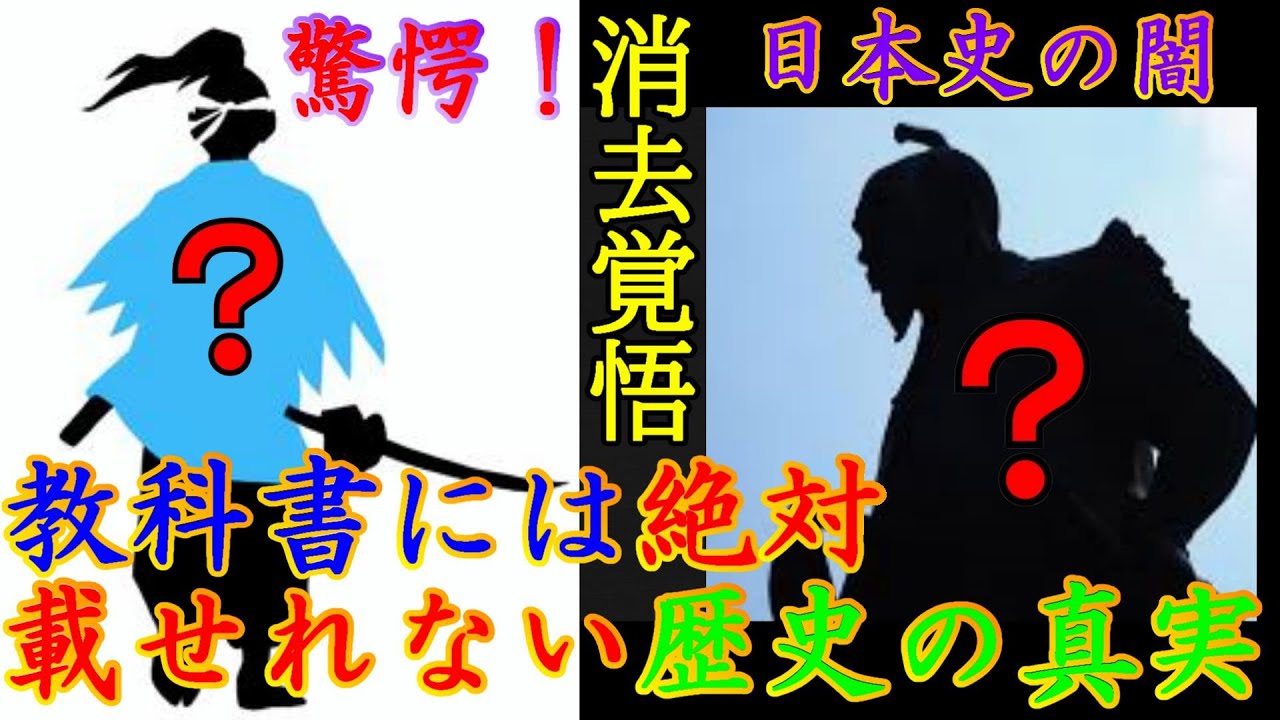 歴史解説】驚愕！教科書には絶対載せない歴史の真実！？【MONONOFU物語