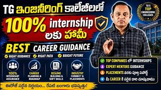 100% Internships Guaranteed in Telangana Engineering Colleges 2026 || SumanTV