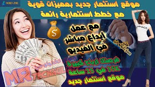 استغل الفرصة 35% في 25 ساعة موقع استثمار جديد موقع استثمار الروبل عمل ايداع مباشر  ربح الروبل