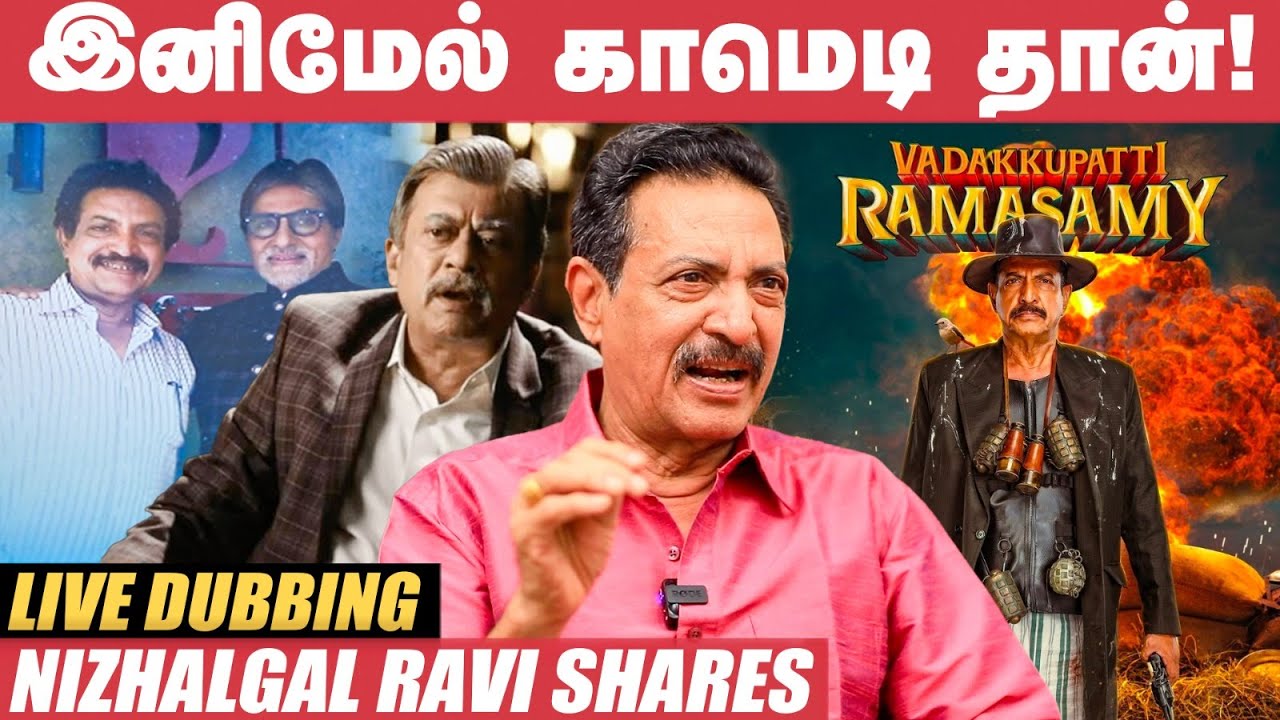 இப்போ யாரும் Character Artistக்கு depthஅ எழுதுறது இல்ல! - Nizhalgal ...