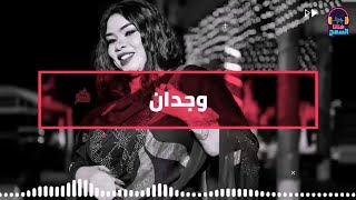 ابوي يا باشا ♫ اغاني ظار _ دستور ♫ وجدان بحري ▬ غنانا السمح - Gunana Al-Same7