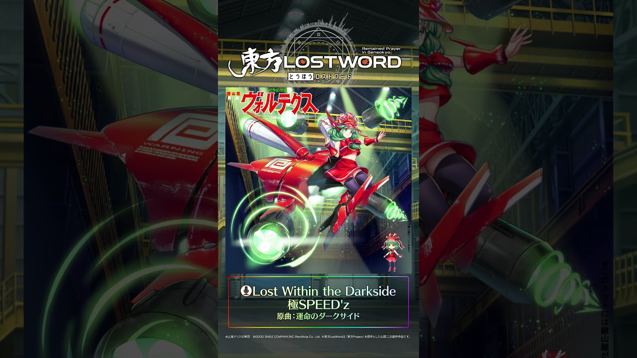 新規書き下ろし楽曲「Lost Within the Darkside」 #東方LostWord #東方