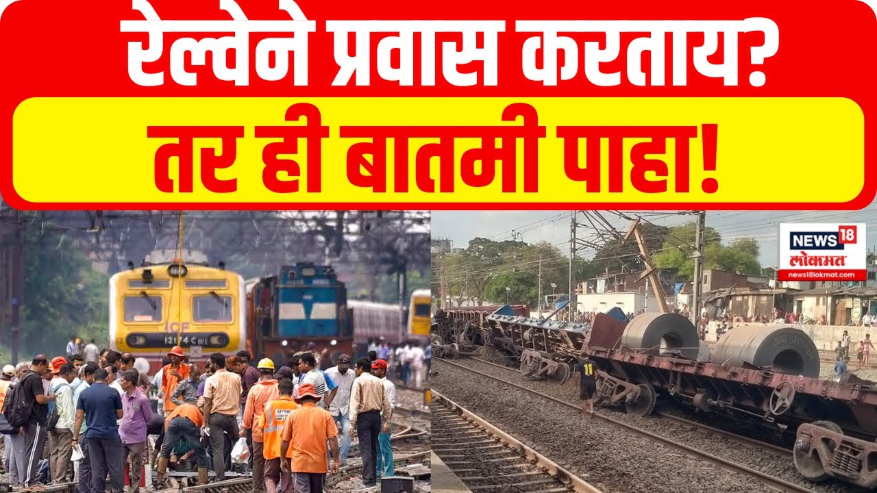 Punjab Train Incident Latest Update ! 2 Goods Train And 1 Summer Special Passenger Train Incident !
