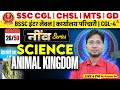 Animal Kingdom | SSC CHSL 2026 Science Class | BSSC Inter Level/ कार्यालय परिचारी | Ranjeet Sir