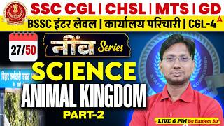 Animal Kingdom | SSC CHSL 2026 Science Class | BSSC Inter Level/ कार्यालय परिचारी | Ranjeet Sir