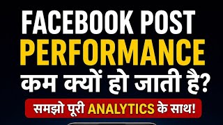 Facebook Post Performance कम क्यों हो जाती है? 📉 | Rohit Tech Support