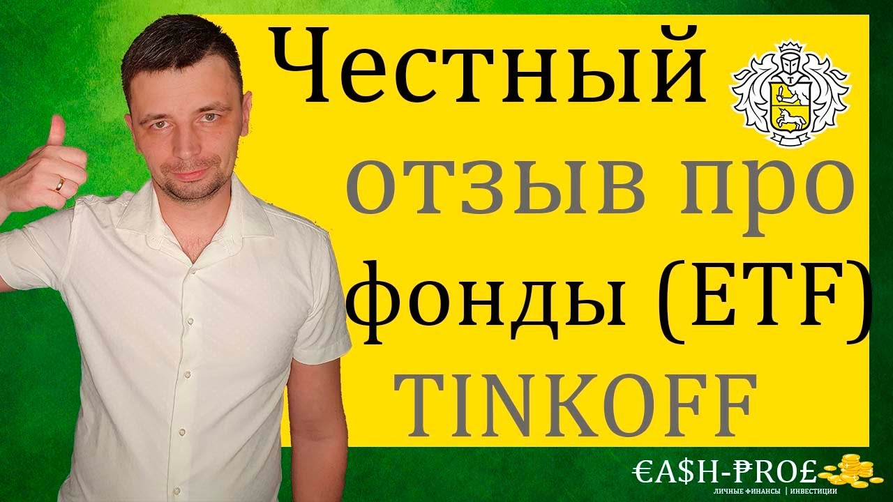 Честный дом отзывы. Честный отзыв. Честные отзывы. Вечный портфель тинькофф. Честный отзыв фото.