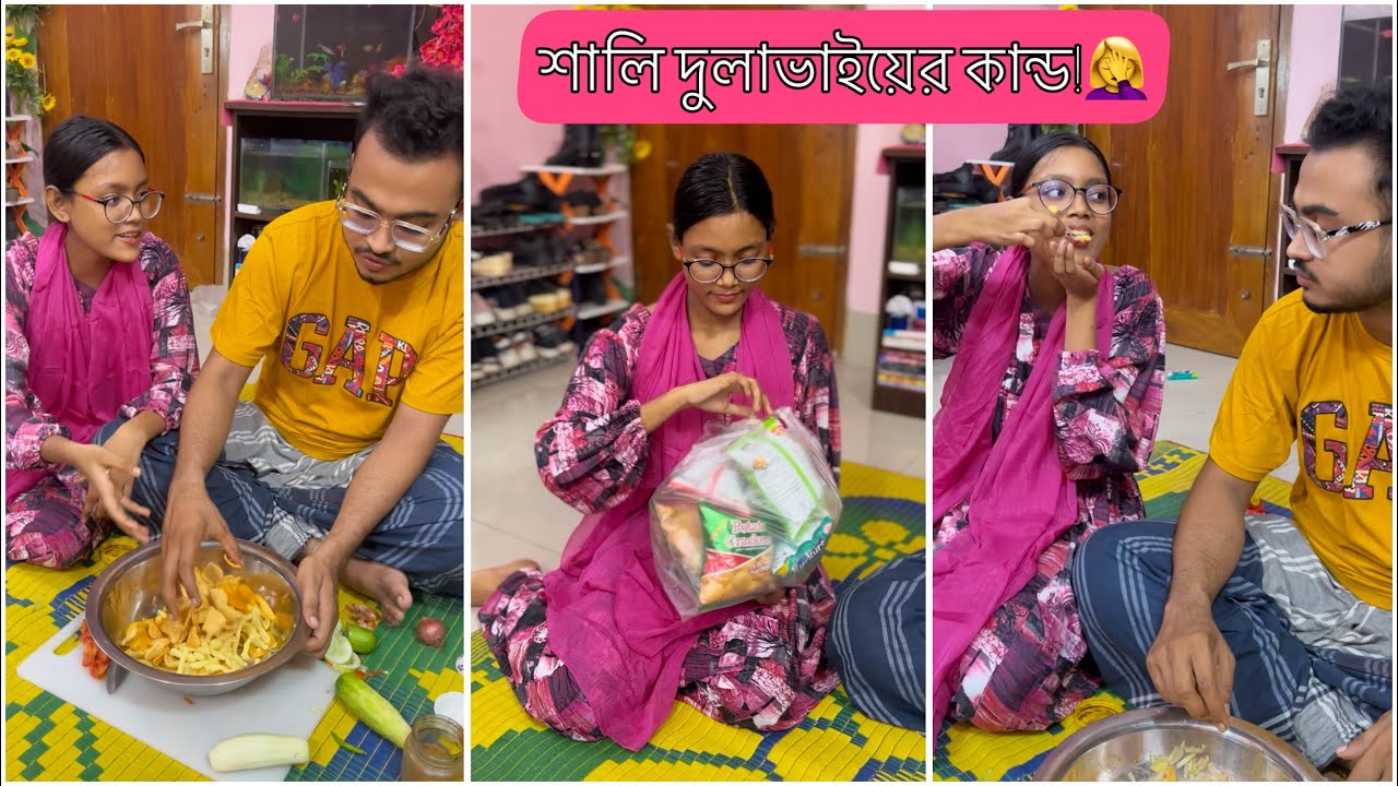 শালি দুলাভাইয়ের কান্ড দেখে আমি অবাক!🤦‍♀️