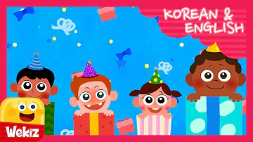 Happy Birthday Song | Korean & EnglishㅣWekiz Songs for Children