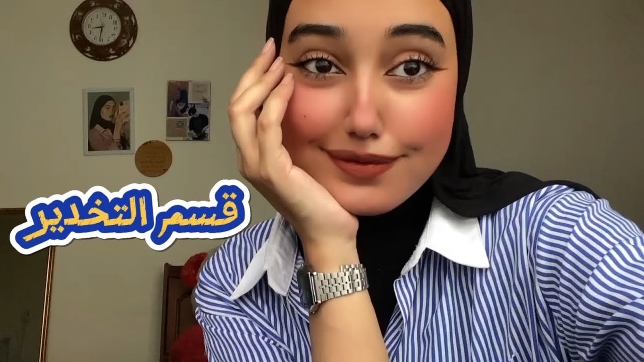 قسم التخدير وليش تركت سنة بعد نتائج السادس😬😥